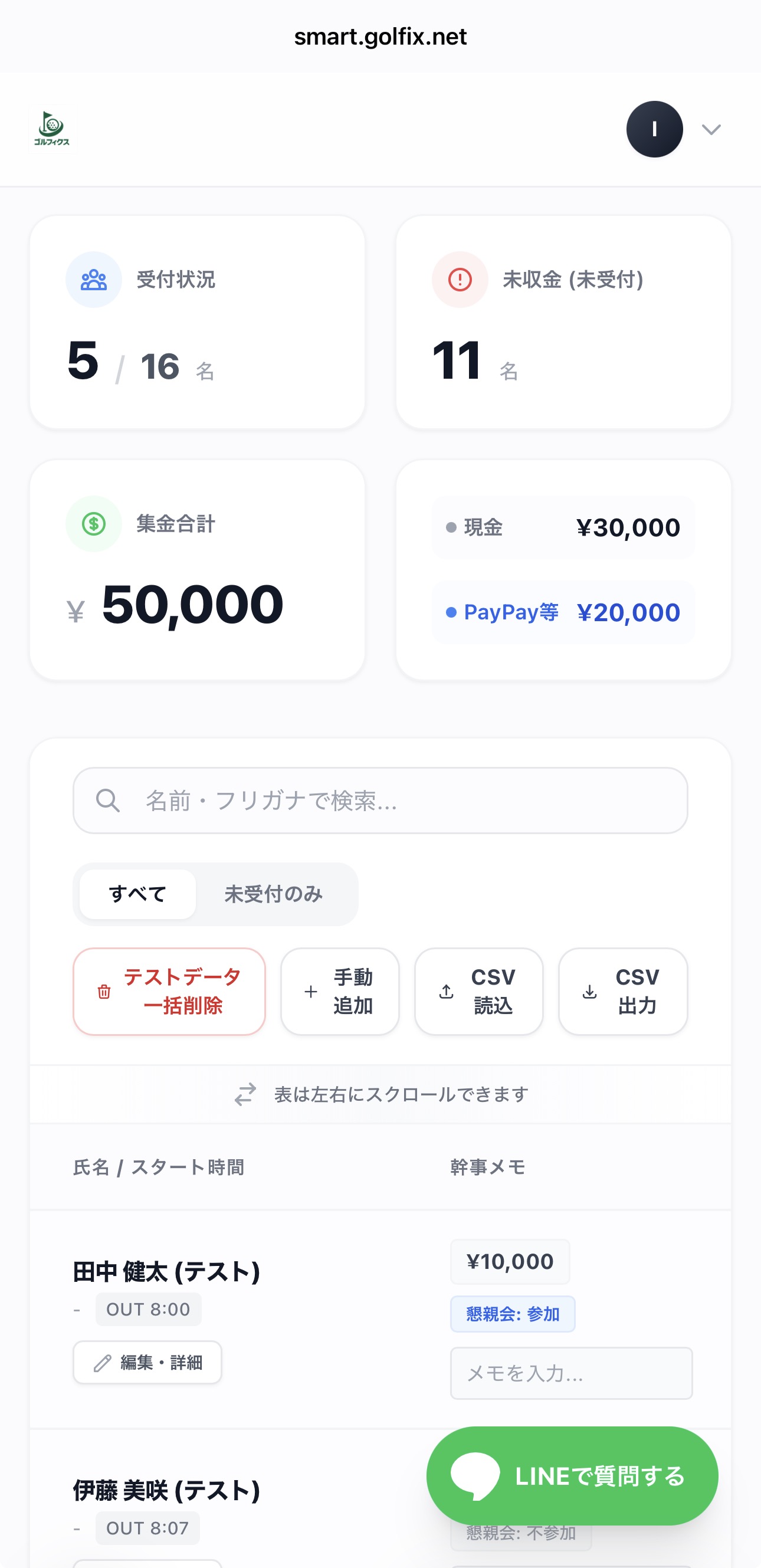 ゴルフィクス Smart スマホ管理画面